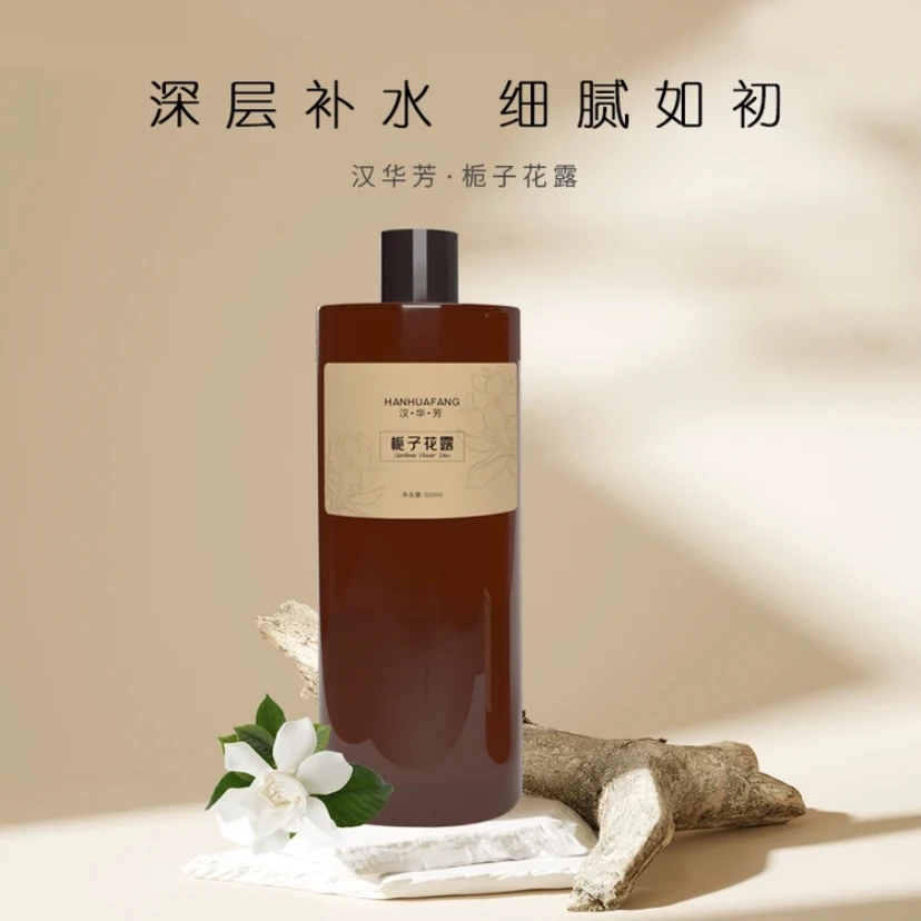 栀子花露补水湿敷水保湿提亮原液深层细腻收缩毛孔有机亮肤大容量