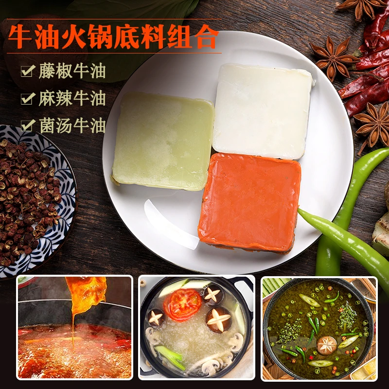 重庆牛油小火锅底料 5种口味麻辣菌汤藤椒番茄独立小包装味道醇厚