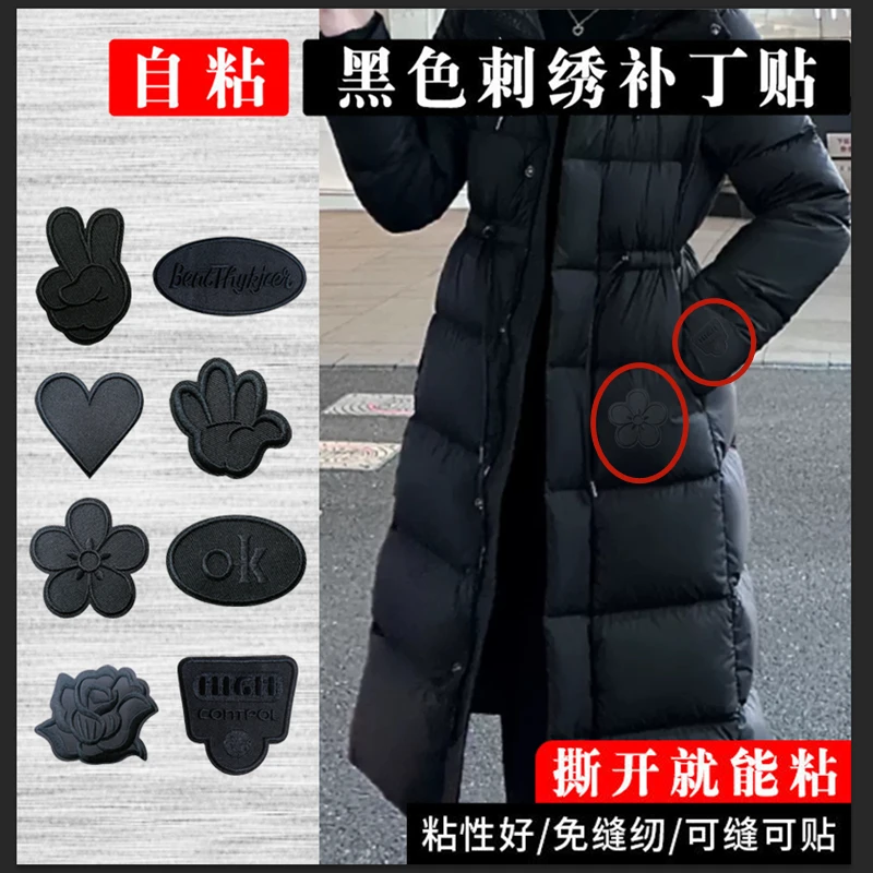 羽绒服补丁贴黑色刺绣徽章布贴衣服皮衣无痕修复破洞自粘装饰贴布