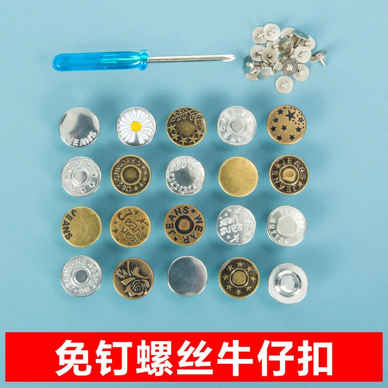 男女牛仔裤纽扣缝免钉可拆卸调节百搭裤子改腰围外套收腰圆形配件