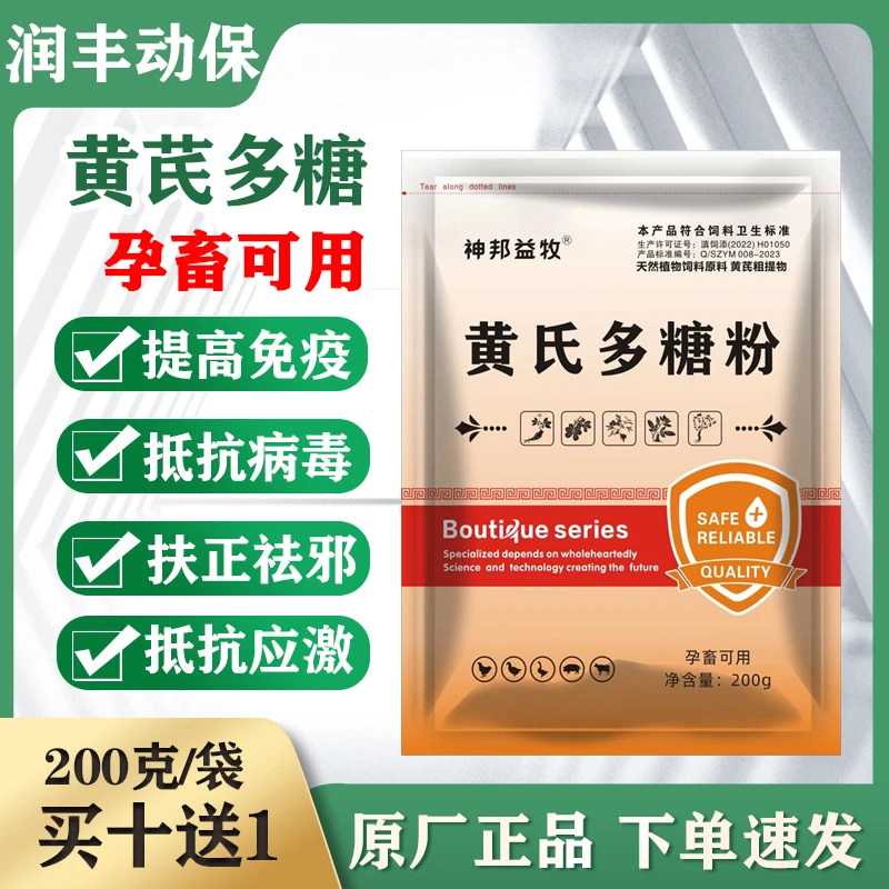黄氏多糖粉猪牛羊鸡鸭鹅用抗病毒提高免疫力预防冷热应激黄芪多糖