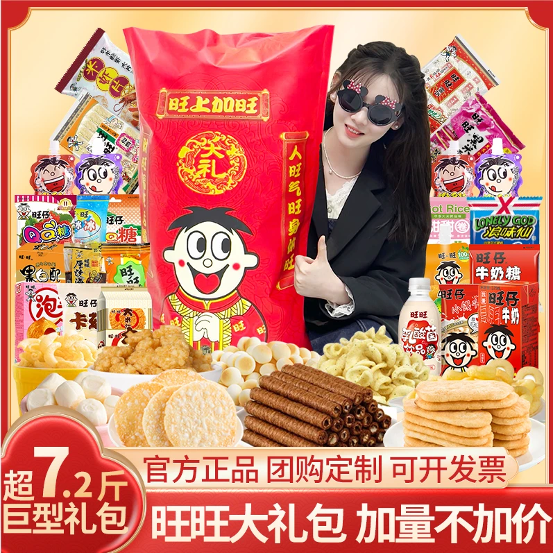 旺旺童趣大礼包零食大礼包送女友六一儿童节端午年货礼物小零食