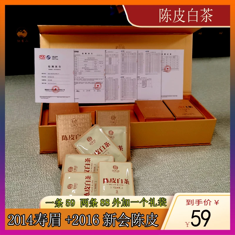 福鼎白茶2014老白茶寿眉2016新会陈皮茶叶125g
