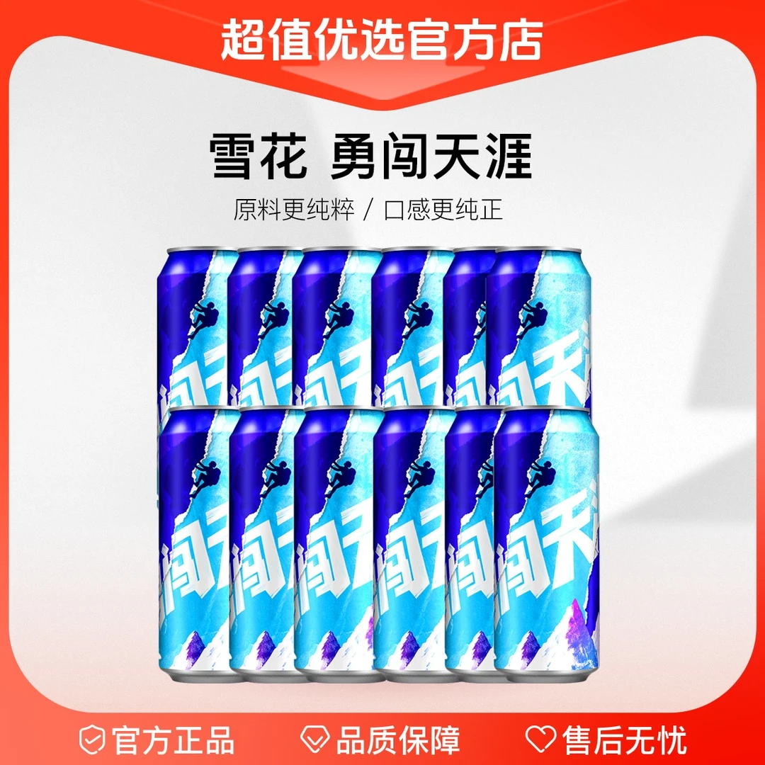 SNOW/雪花 勇闯天涯经典风味浓度酒花小麦啤酒500ml*12罐jy【s】