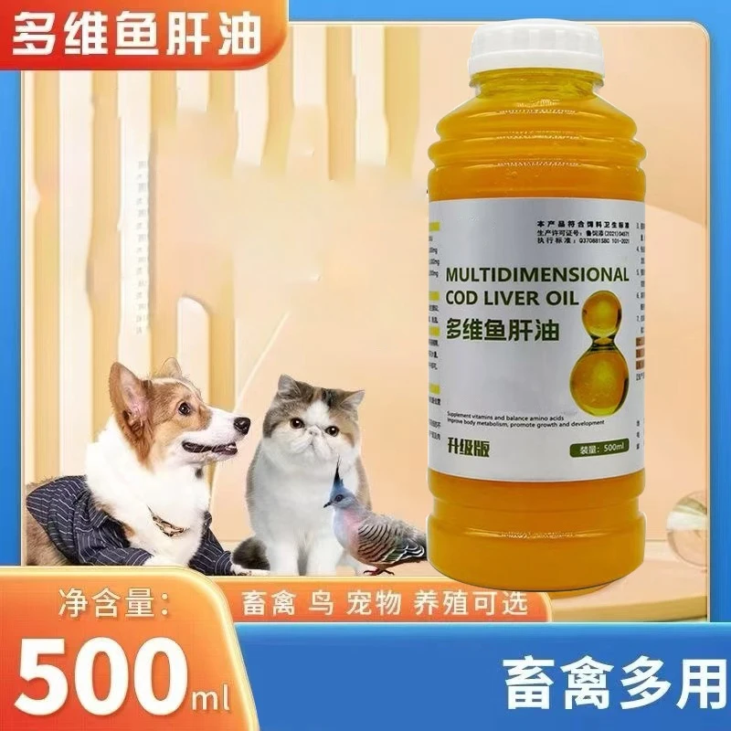 多维鱼肝油狗狗猫咪猪牛羊金毛通用养殖可饮水添加剂兽用液体正品