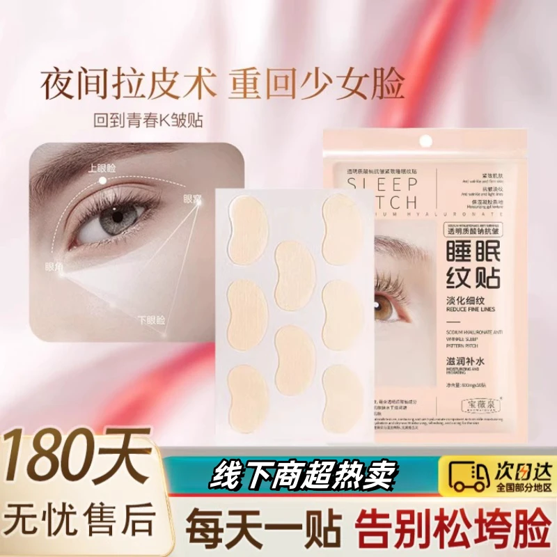 【韩国明星同款】透明质酸钠抗皱睡眠纹贴细纹法令纹抗皱贴官方正品