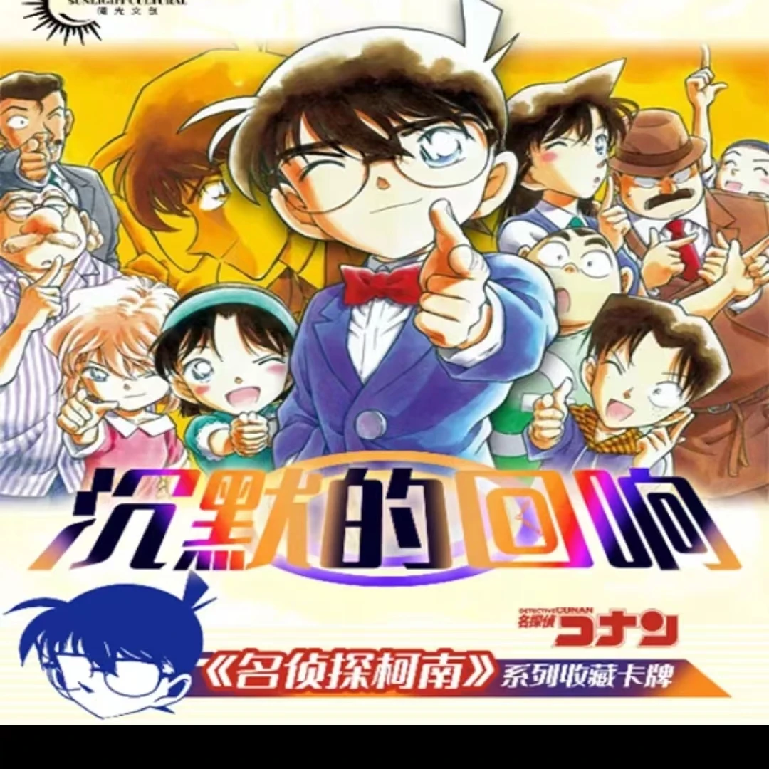 曦光文创 名侦探柯南三弹 沉默的回响 代拆