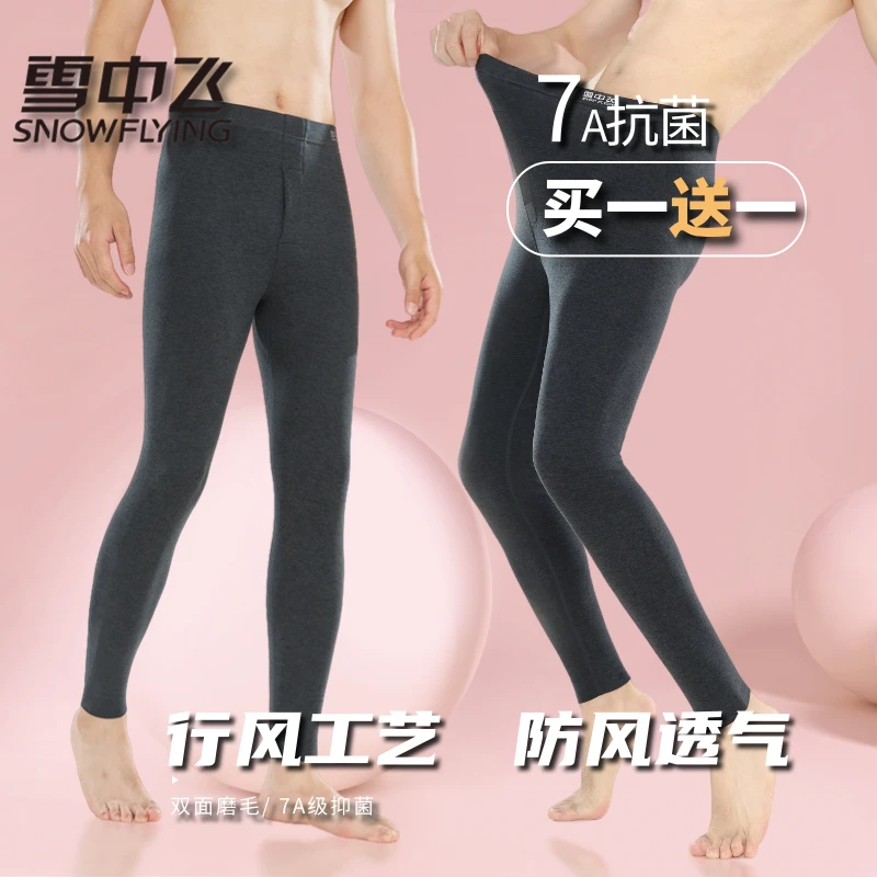 雪中飞【7A抗菌】男士秋冬双面防寒锁温速暖中高腰无痕打底加厚秋裤