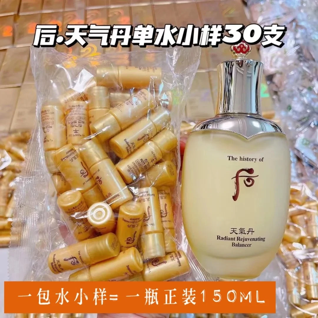 后天气丹水小样便携装紧致抗老抗皱补水保湿瓶装 水5ml*30
