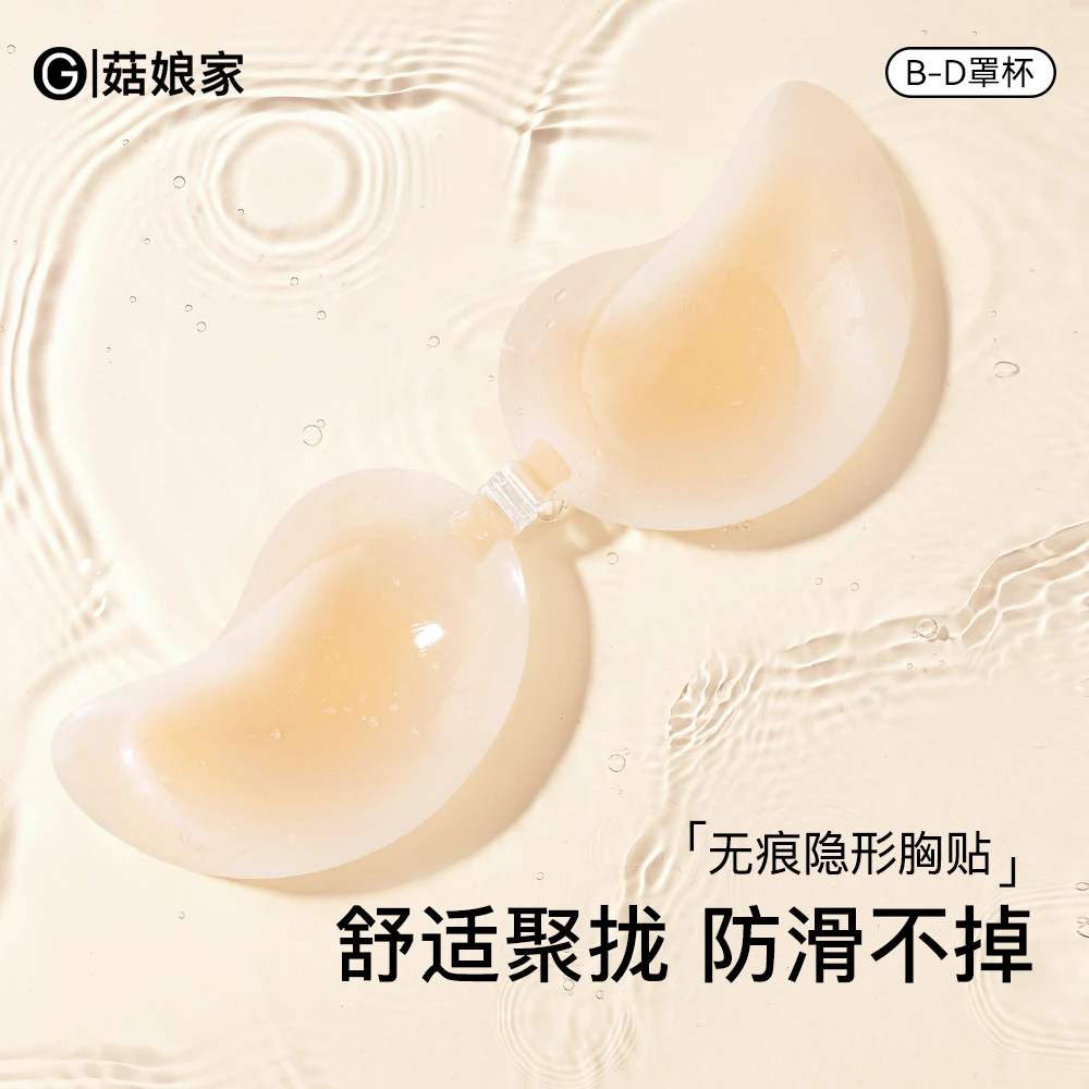 菇娘家超薄大胸显小硅胶隐形文胸贴聚拢内衣女防滑芒果杯隐形乳贴