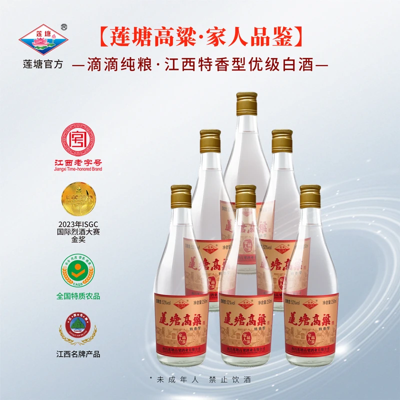 莲塘光瓶王家人品鉴 特香型白酒纯粮食固态52度250ml