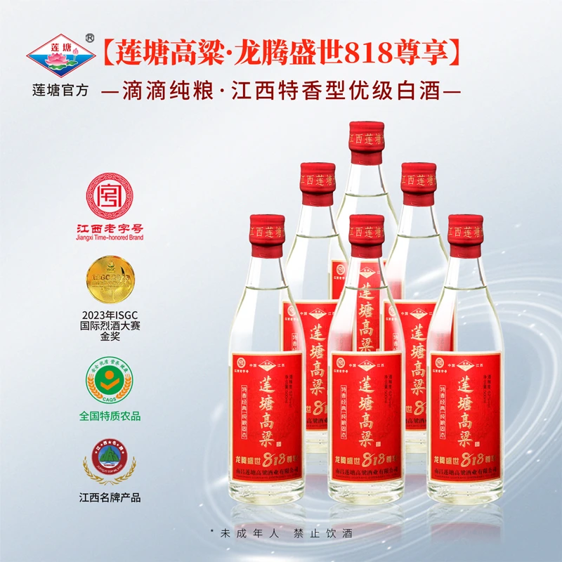 莲塘光瓶王818专场尊享2024龙年 1箱6瓶 特香型白酒52度500ml