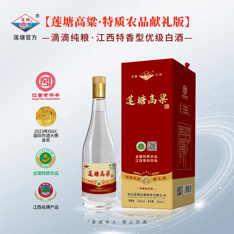 莲塘光瓶王莲塘高粱特质农品献礼版礼盒装52度500ml