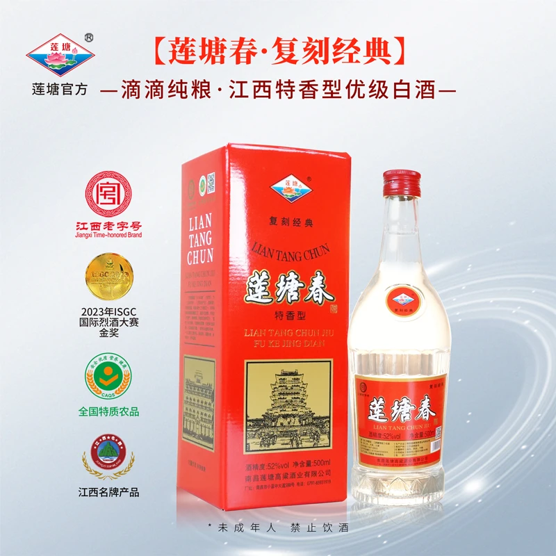 莲塘光瓶王莲塘春（复刻经典）礼盒装 特香型纯粮食白酒52度500ml