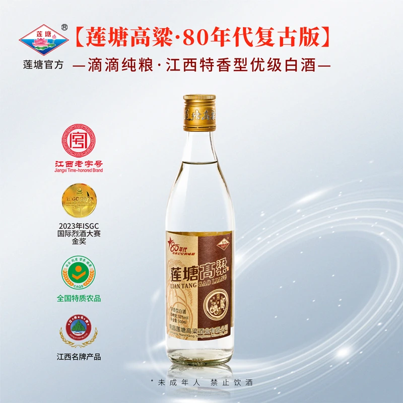 莲塘光瓶王80年代复古版 52度 500ml 特香型白酒纯粮食52度500ml