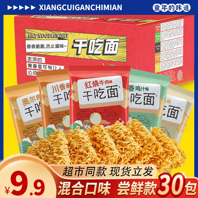 【30-100包】干脆面干吃面零食劲道抗饿方便面网红懒人必备整箱装