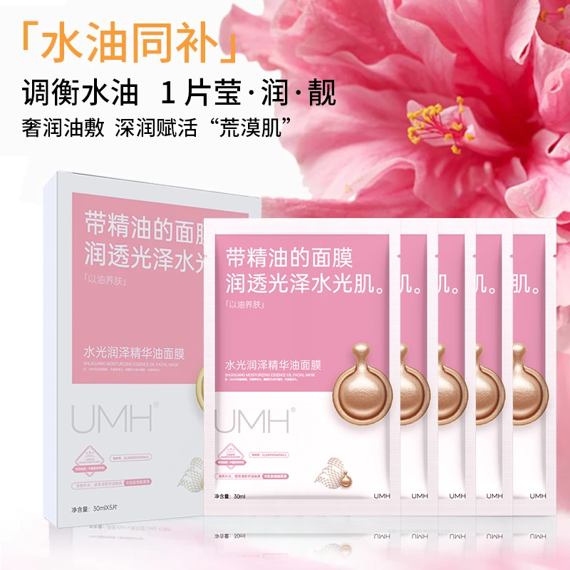 【水油同补】水光润泽精华油面膜以油养肤肌肤嫩滑透靓滋润保湿