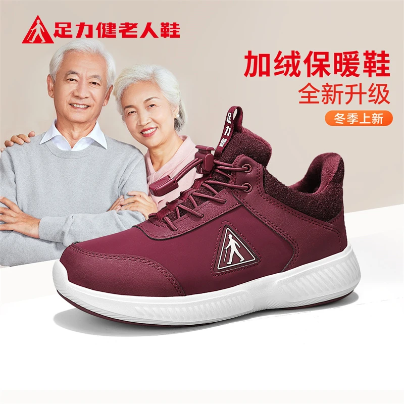 足力健老人鞋旗舰店冬季2023新款中老年加绒保暖运动健步妈妈棉鞋