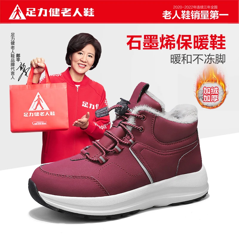 足力健老人鞋旗舰店冬季中老年加绒加厚保暖运动雪地靴防滑棉鞋男