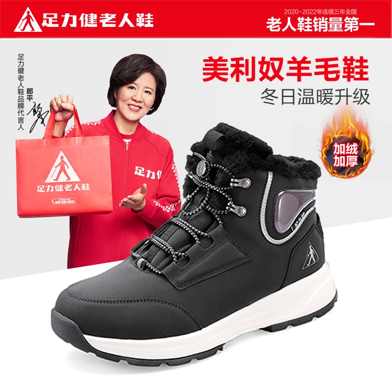 足力健老人鞋旗舰店冬季新款高帮爸爸加绒加厚保暖雪地靴防滑棉鞋