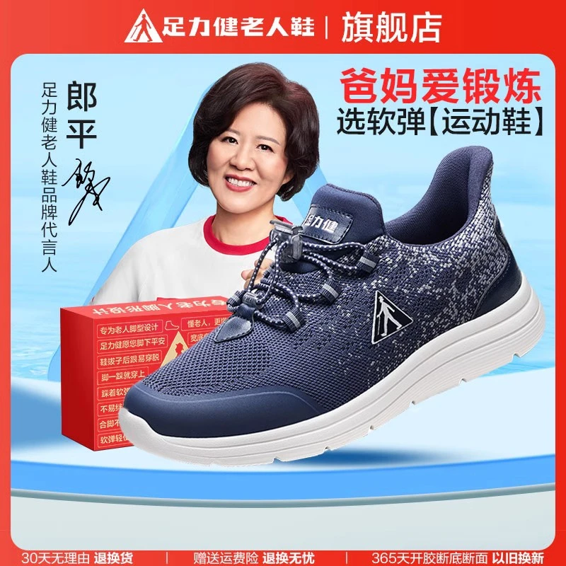 足力健老人鞋官方旗舰店冬季新品父亲休闲舒适运动老年健步爸爸鞋