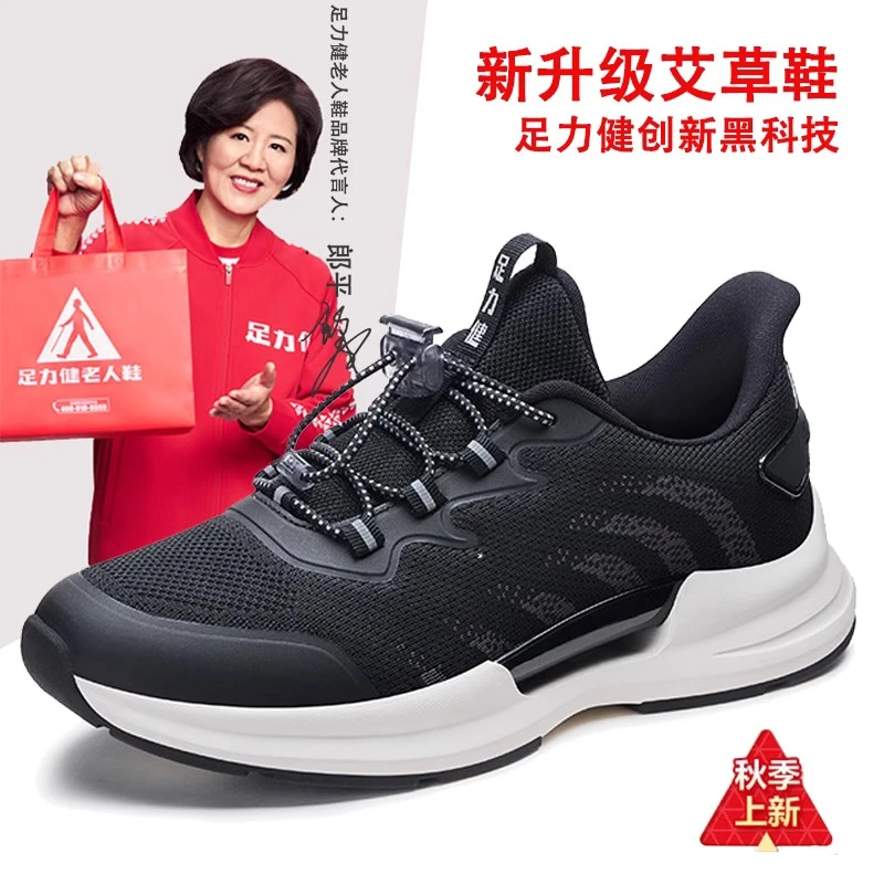 足力健老人鞋秋季新品中老年休闲运动软底休闲爸爸鞋艾草健步男鞋