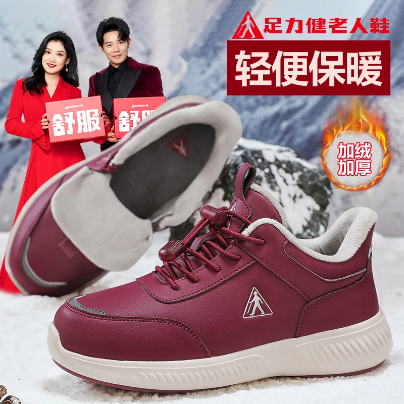 足力健老人鞋冬季正品健步鞋中老年保暖鞋妈妈鞋便舒适软底爸爸鞋