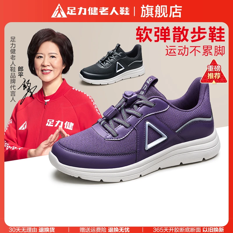 足力健老人鞋官方旗舰店冬季软底休闲运动妈妈鞋中老年舒适健步鞋
