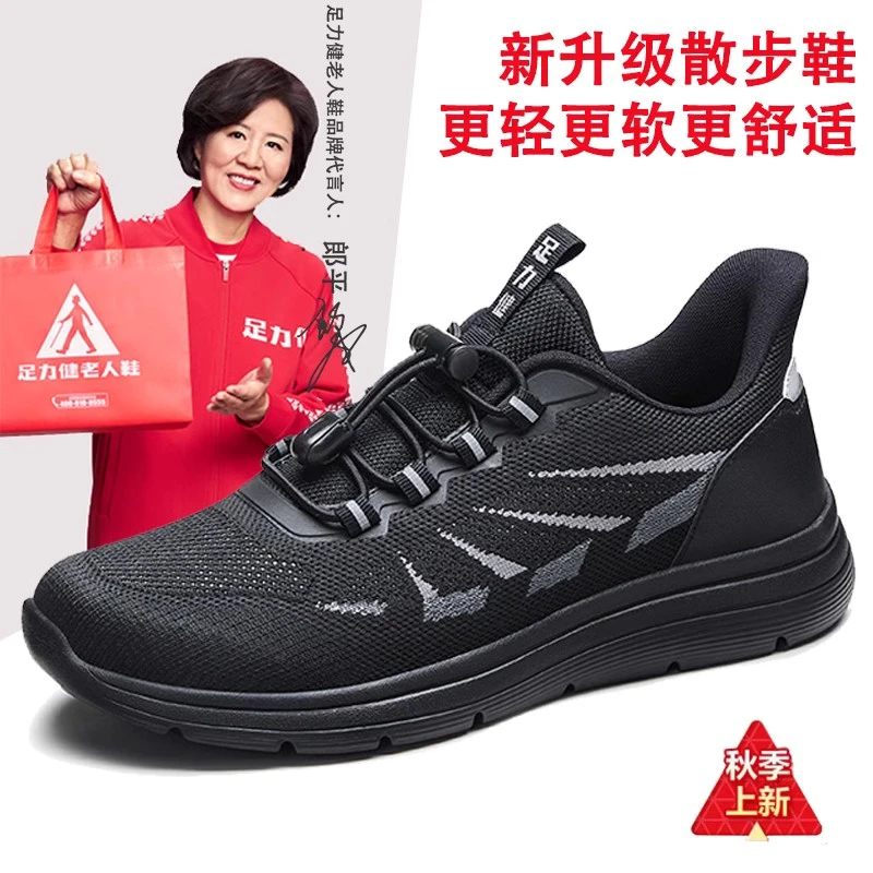 足力健老人鞋旗舰店正品冬季中老年飞织透气运动软底爸爸散步鞋男
