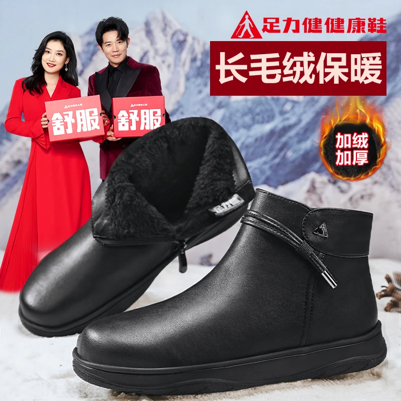 足力健老人鞋正品冬季中老年平底短靴加绒加厚棉鞋防滑保暖雪地靴