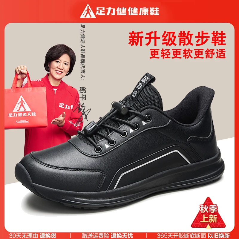 足力健老人鞋旗舰店正品春季中老年男士运动休闲软底健步爸爸皮鞋