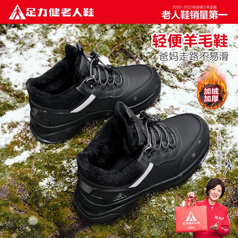 足力健老人鞋旗舰店冬季2023新款爸爸加绒加厚保暖运动雪地棉鞋男