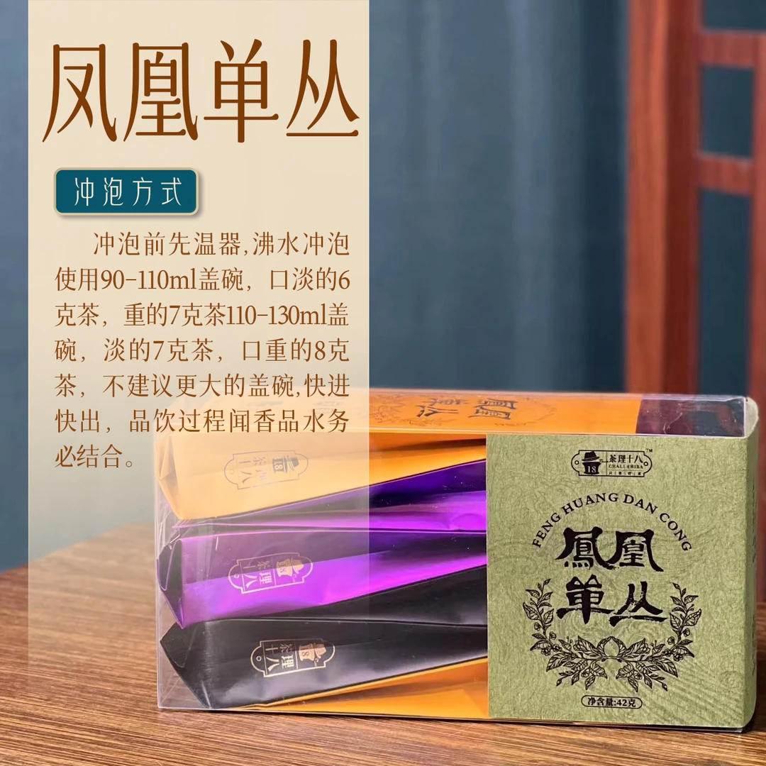 【茶理严选】2023年凤凰单丛42g品鉴装