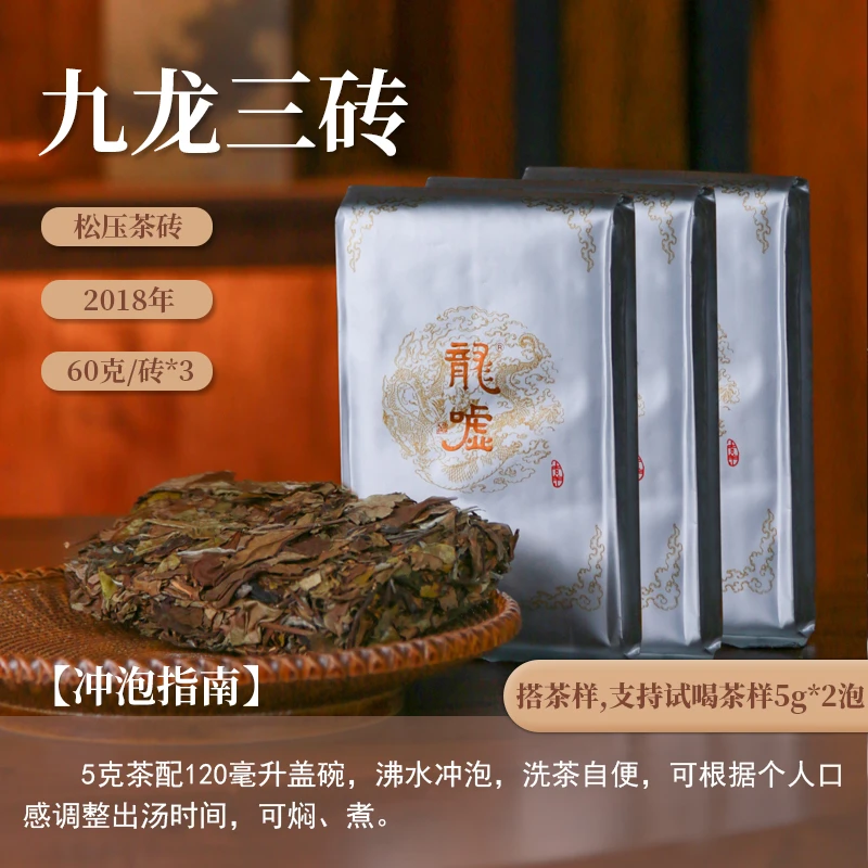 【茶理十八】2018年龙嘘·九龙大白茶60g*三袋装|有机春茶|玫瑰香型