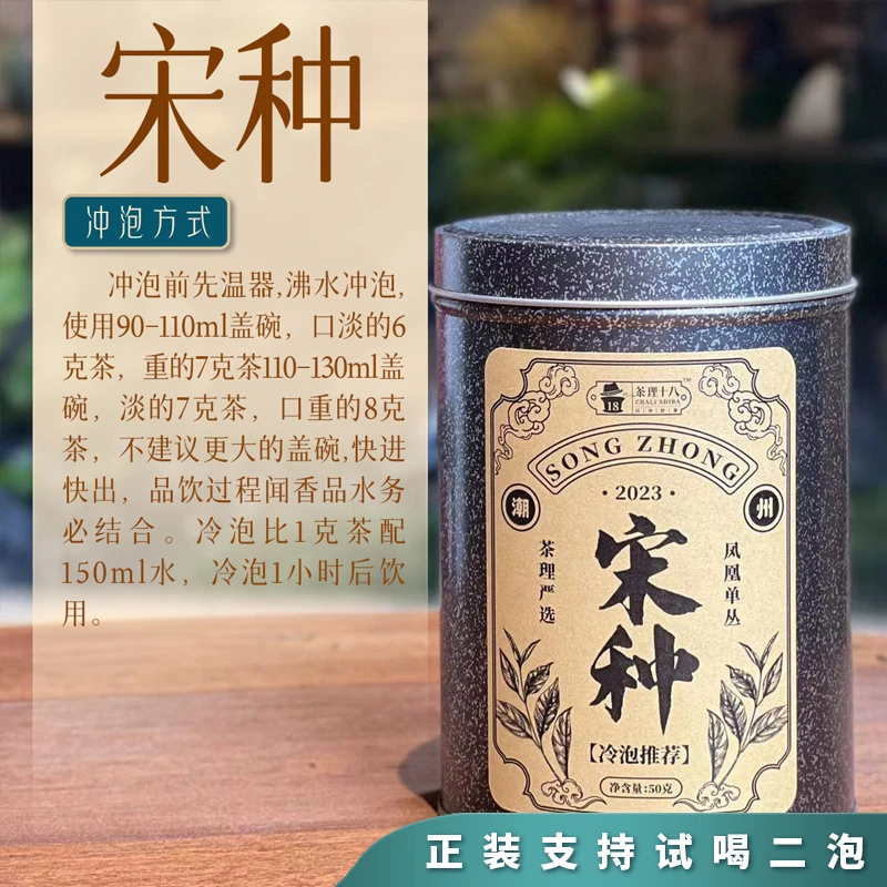 【茶理严选】2023年凤凰单丛宋种50g罐装#乌龙茶