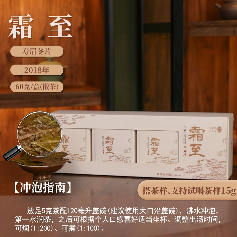 【茶理十八】2018年霜至白茶高山寿眉60g盒装#寿眉