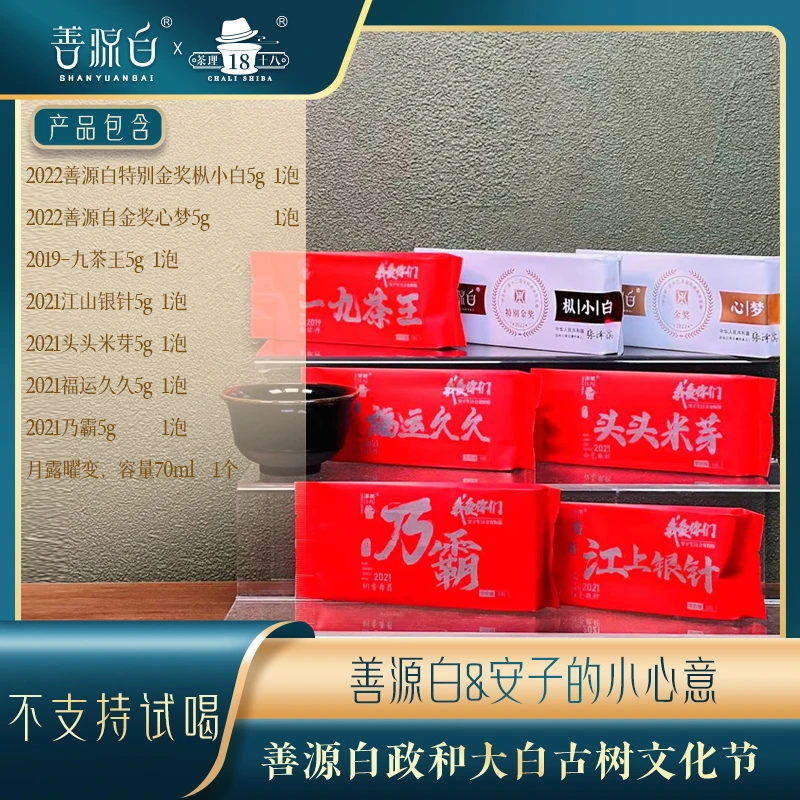 【茶理严选】善源白&安子的小心意#政和白茶
