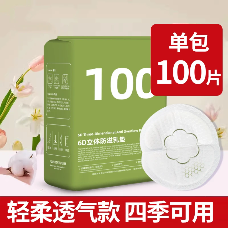 防溢乳垫一次性溢乳垫超薄哺乳防漏不可洗透气瞬吸轻薄