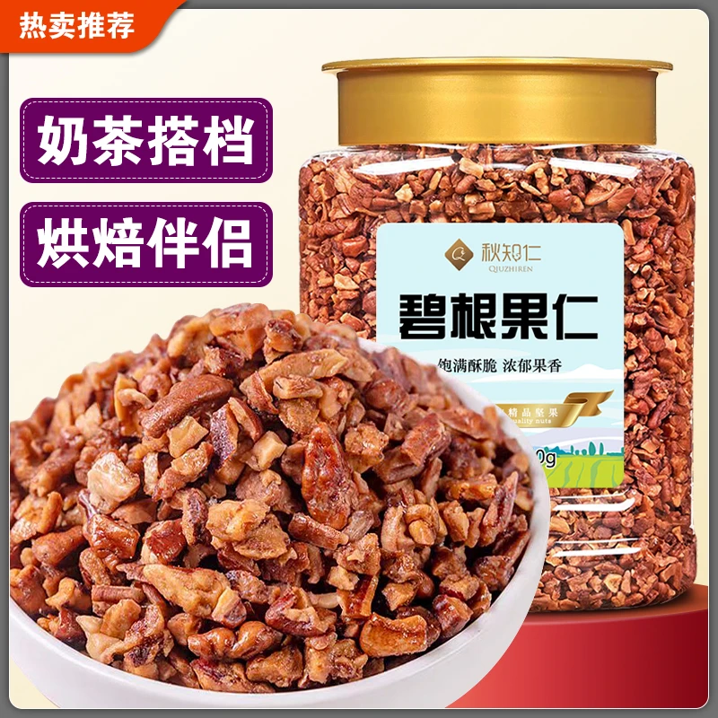 奶茶店碧根果碎仁500g山核桃烘焙专用罐装零食坚果碎仁炒货商用