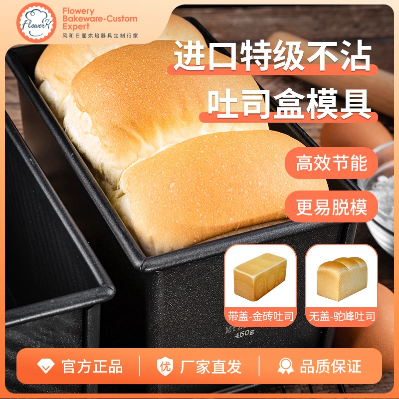 风和日丽吐司模具450g不沾吐司盒双不沾面包模具烤面包烘焙模具