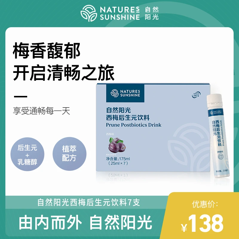 自然阳光西梅后生元固体饮料 175毫升