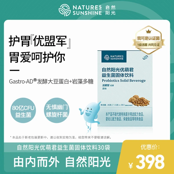 Nature’s Sunshine/自然阳光优萌君固体饮料45克