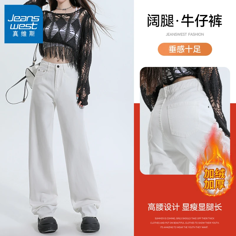 真维斯垂感牛仔裤女2025冬季加绒保暖高腰显腿长阔腿裤显瘦直筒裤