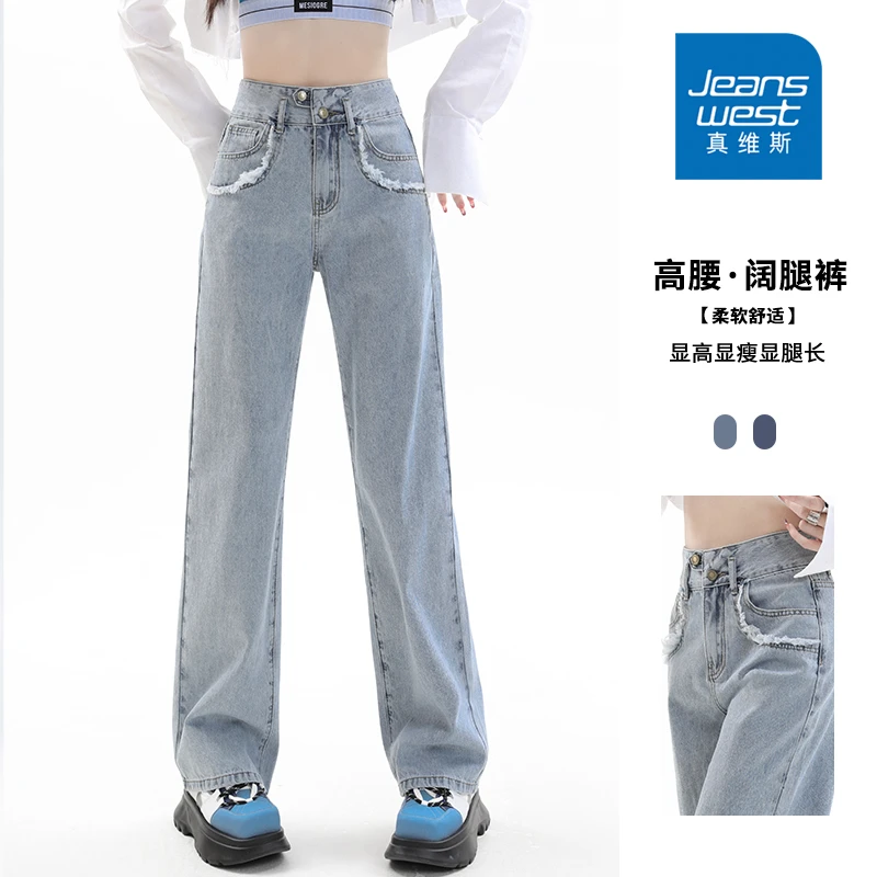 真维斯口袋毛边阔腿牛仔裤女高腰宽松多巴胺拖地裤小个子喇叭裤女