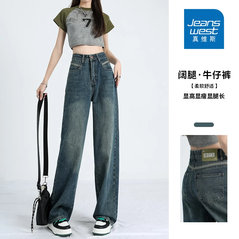 真维斯牛仔裤女款2025冬季新款高腰显瘦垂感阔腿裤洋气时髦拖地裤