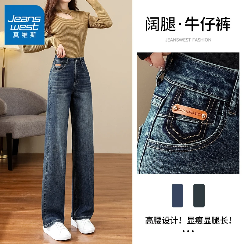 真维斯高档舒适牛仔裤女高腰显瘦直筒阔腿裤子2024秋冬新款休闲裤