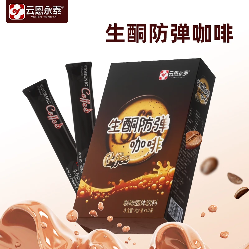 20杯早餐代餐生酮咖啡8g/杯饱腹感零糖醇厚冲饮