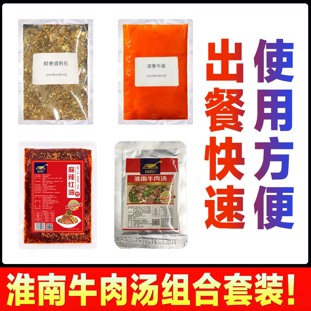 百味匙60克淮南牛肉汤牛肉精粉牛油卤料包一整套面馆试用装汤料包