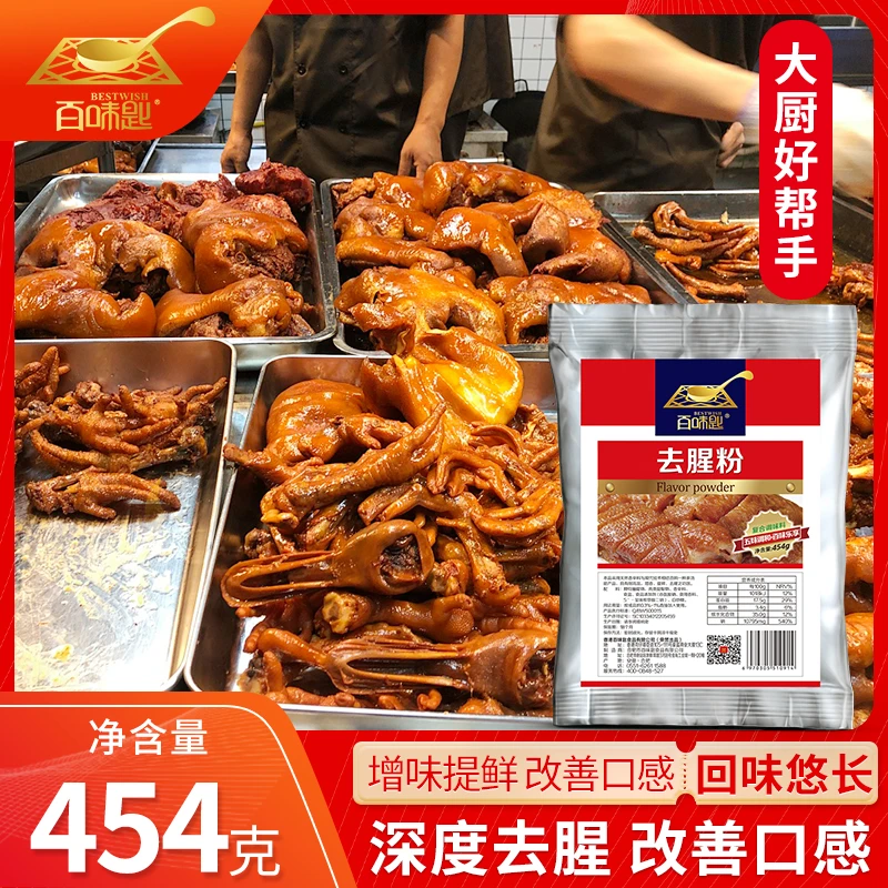 百味匙454g去腥粉鱼鸭羊肉腌制去腥膻增鲜提鲜回味粉腌制调料