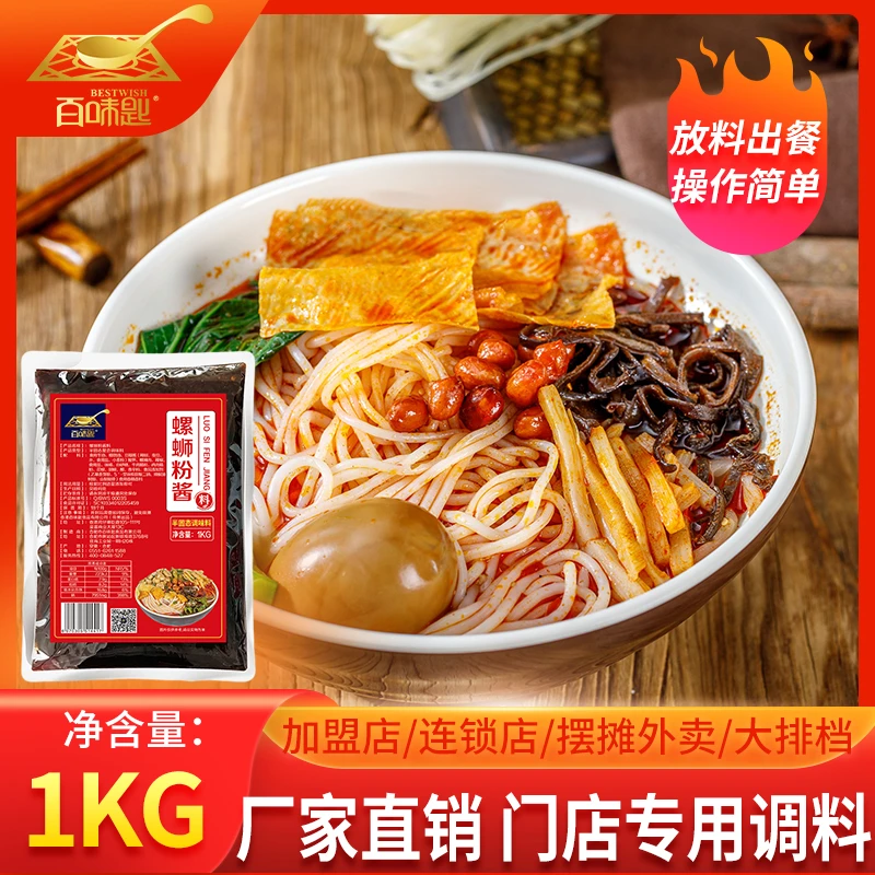 百味匙螺蛳粉酱料包汤料商用餐饮大包装正宗柳州螺蛳粉高汤配方